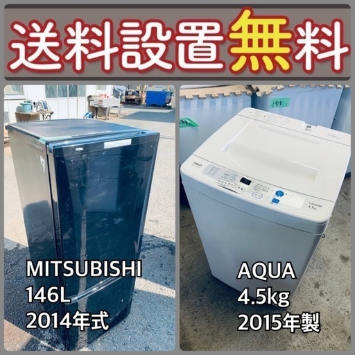 質と価格のベストバランス‼️送料・設置無料⭐️冷蔵庫\u0026洗濯機セットセール⭐️90