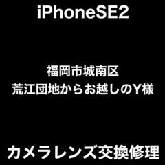 【福岡市　早良区　iPhone修理】福岡市城南区荒江団地からお越...