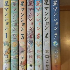 漫画　土星マンション　全7巻