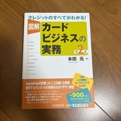 クレジットのすべてがわかる! 図解カードビジネスの実務