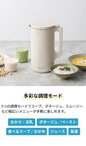 【新品未使用】レコルト　豆乳メーカー　スープメーカー　自動調理ポット