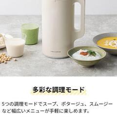 【新品未使用】レコルト　豆乳メーカー　スープメーカー　自動調理ポット