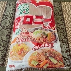 【無料」マロニー　未開封