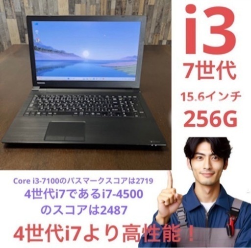 7世代i3 東芝dynabook 15.6インチ Office付き