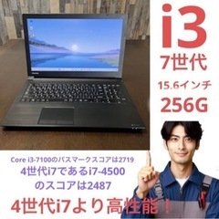 7世代i3 東芝dynabook 15.6インチ Office付き