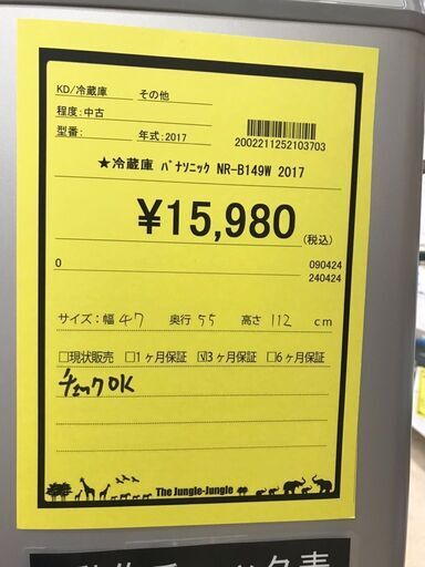 【445】冷蔵庫 パナソニック NR-B149W 2017年製 幅47cm×奥行55cm×高さ112cm