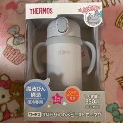 新品 THERMOS 魔法瓶のベビーストローマグ グレー