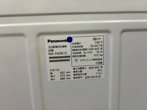 ✨安心の分解洗浄済✨Panasonic 2022年製 6.0Kg 洗濯機 NA-F60B15 【愛市I4S032184-104】