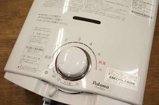 (Y)北大前! 札幌 引取 Paloma パロマ 瞬間湯沸かし器 PH-5BV-1K 給湯器 2020年製 LPガス プロパンガス 住宅設備 動作未確認 現状品 2043717