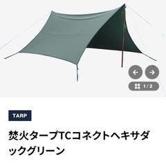 テンマクデザイン　焚火タープとポール