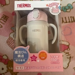 新品 THERMOS 魔法瓶のベビーストローマグ ピンク
