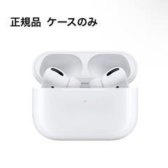 Apple AirPods Pro A2190 第1世代

