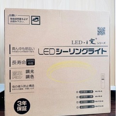 LEDシーリングライト【調光調色】 リモコン付 取付簡単 KK-...
