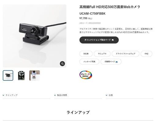 500円値下げしました！！WEBカメラ・新品未使用品！！