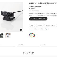 500円値下げしました！！WEBカメラ・新品未使用品！！