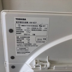 K149☆TOSHIBA製☆2018年製8.0㌔洗濯機☆6ヵ月間