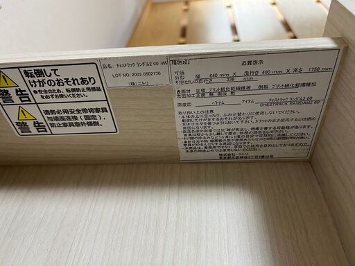 ニトリ チェストラック ランダム2 60 神奈川県厚木市引取希望/配送も可
