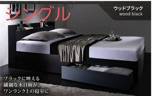 シングル・Newデザイン2杯収納コンセント付きベッド・ウッドブラック