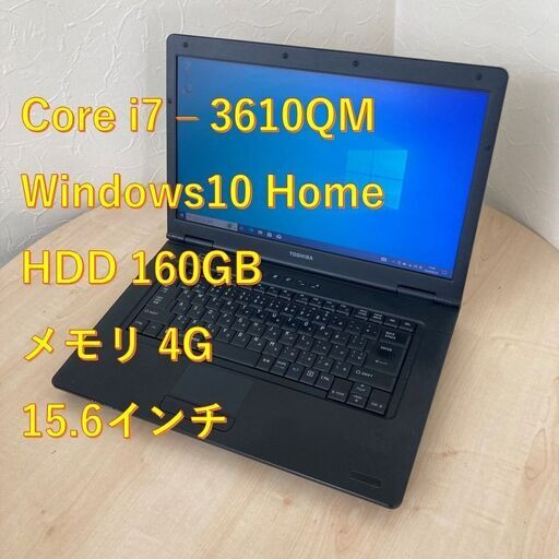 【現金値引きあり（要連絡)】TOSHIBA dynabook Satellite B552/G ノートPC i7 3世代 S6