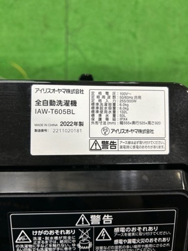 早い者勝ち大セール‼️‼️＋ご来店時、ガン×2お値引き‼️IRIS OHYAMA(アイリスオーヤマ) 2022年製 6.0kg 洗濯機