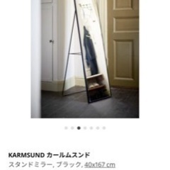 　家具 ミラー/鏡　　IKEA スタンドミラー