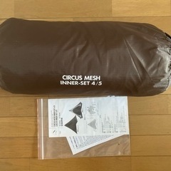 サーカスSTDXオプションセットワンポールテント 