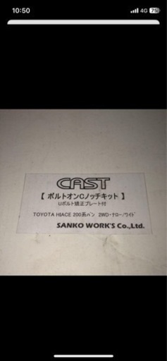 ハイエース　新品Cノッチキット