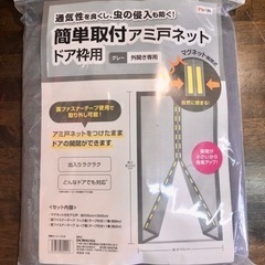 未使用品　網戸ネット