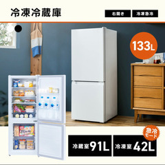 冷蔵庫133L