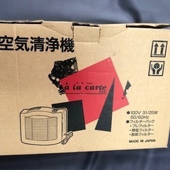 空気清浄機(日本製長期保管品)
