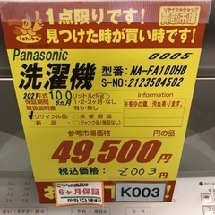 K003☆2021年製Panasonic製10.0㌔洗濯機☆6ヶ月保証付き☆近隣配送 