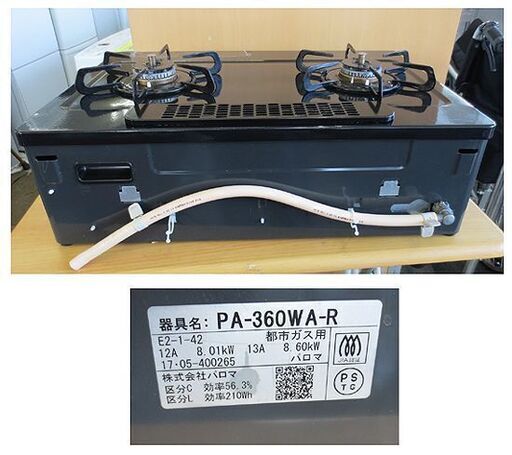 パロマ ガステーブル PA-360WA-R 都市ガス用 2口 2017年製 ガスコンロ  