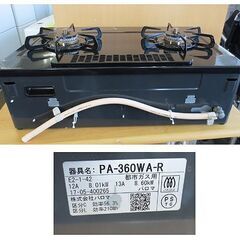 パロマ ガステーブル PA-360WA-R 都市ガス用 2口 2017年製 ガスコンロ 13A12A 両面焼き水なし Paloma 北20条店