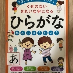 ひらがな　ワーク　定価825円