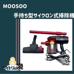 MOOSOO 手持ち型サイクロン式掃除機 D600