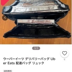 ウーバーイーツ　バック　リアキャリア　これから取りに来て頂ける方...