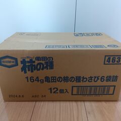 亀田の柿の種　わさび味　1箱いりませんか？