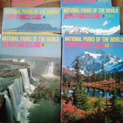 講談社世界の国立公園　全６巻セット