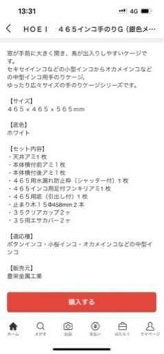 鳥かご新品未使用ホーエイ465て乗り