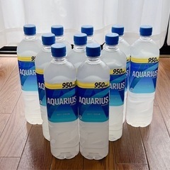 アクエリアス950ml   10本1500円