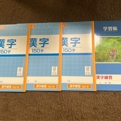 【未使用】漢字ノート4冊