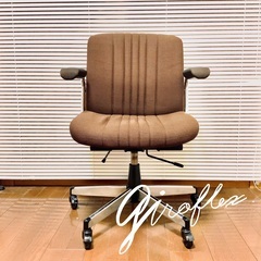 ジロフレックス　高級チェア