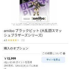 スマブラブラックピットamiibo