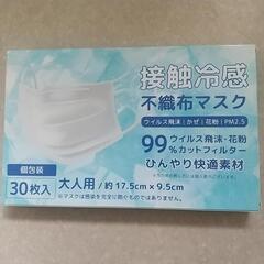 不織布マスク【接触冷感】 30枚入り