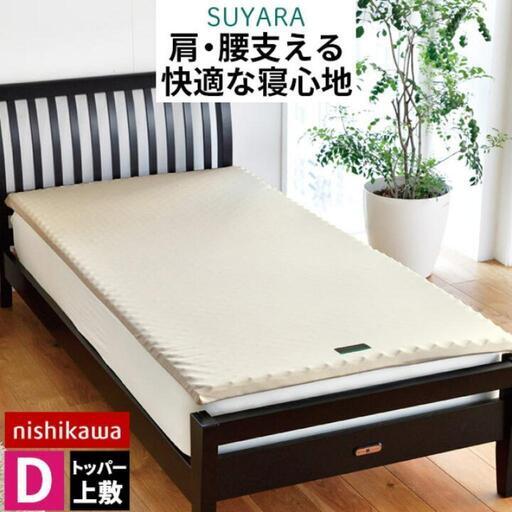 西川 高反発マットレスパッド SUYARA ダブル