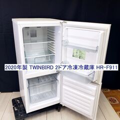 2020年製 TWINBIRD/ツインバード 2ドア冷凍冷蔵庫 ...