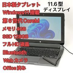 【ネット決済・配送可】激安 日本製 タブレット 富士通 ARRO...