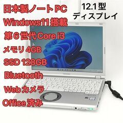 【ネット決済・配送可】激安 日本製 ノートパソコン Panaso...