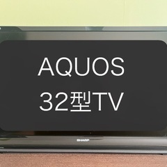 《値下げ》SHARP AQUOS 32型　TV