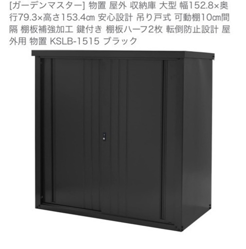鍵付き物置